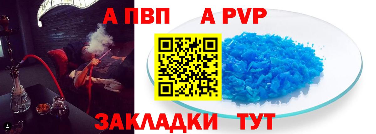 Alfa_PVP Соль  Вход с VPN  Азнакаево  А ПВП СК  Альфа ПВП Crystall 