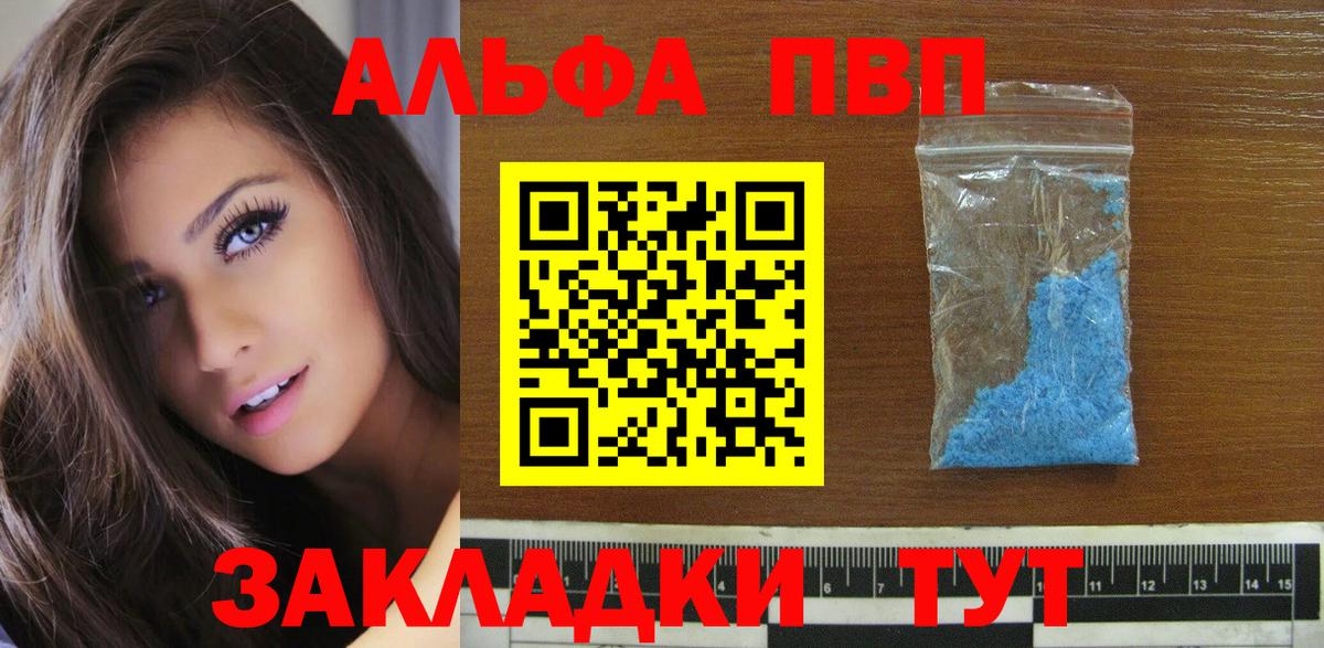 Альфа ПВП мука Азнакаево