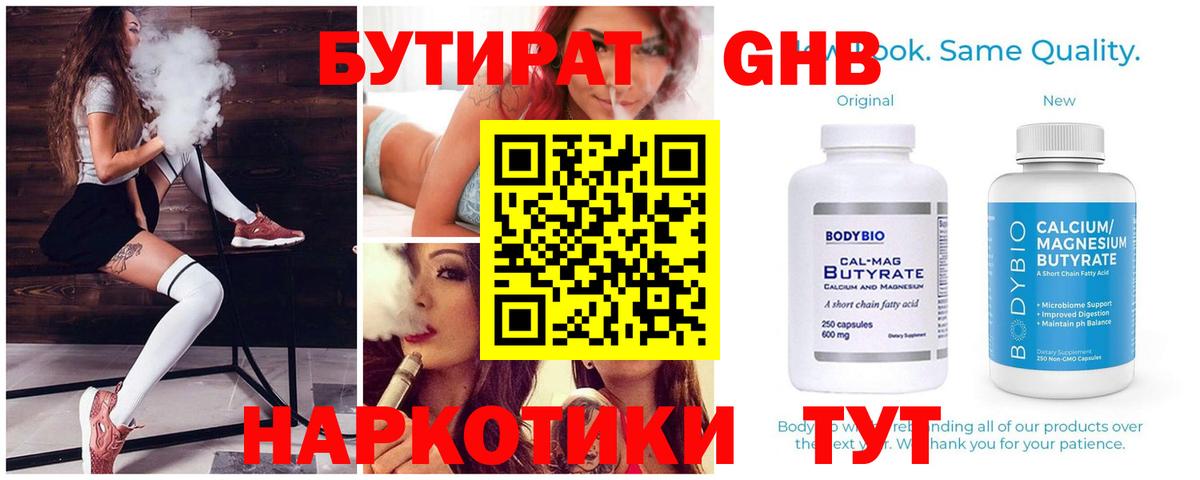 Азнакаево  Бутират бутик  Вход с VPN 