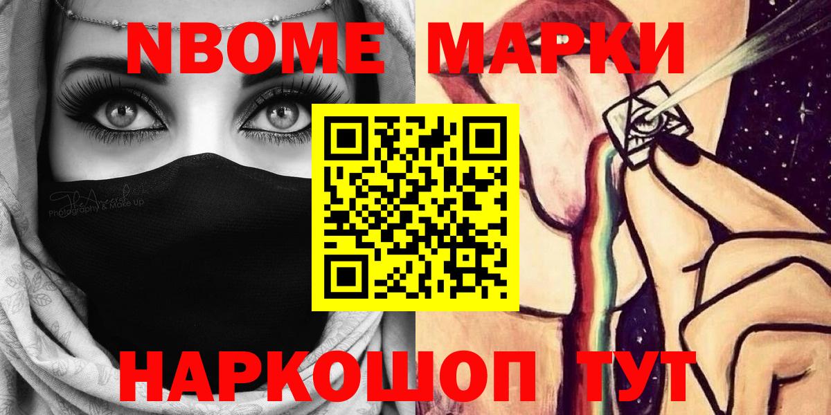 Марки NBOMe 1,8мг  Вход с VPN  Марки 25I-NBOMe  Азнакаево 